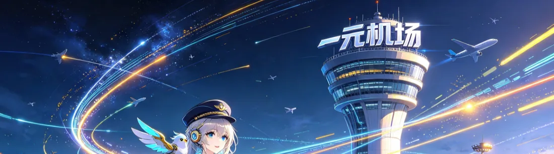 戴机长帽的少女与机场塔台的动漫风插画(上半)